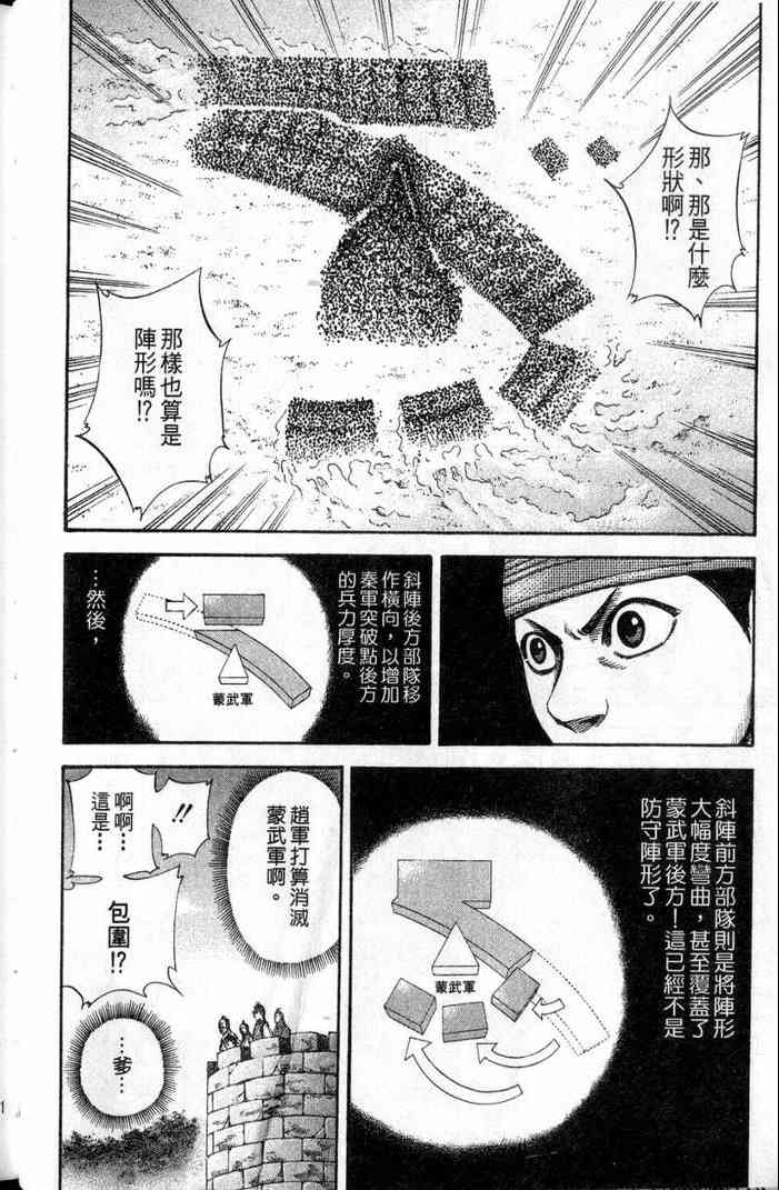 《王者天下》漫画 13卷