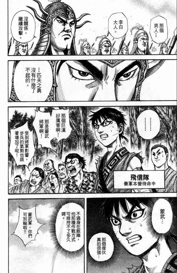 《王者天下》漫画 13卷