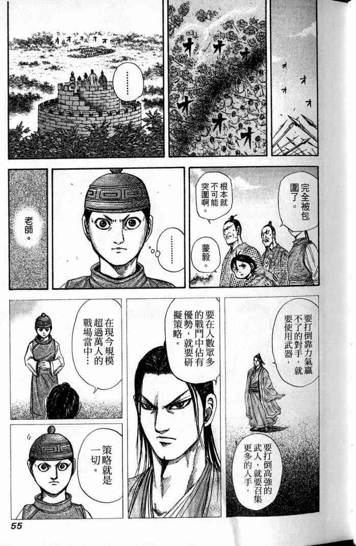 《王者天下》漫画 13卷