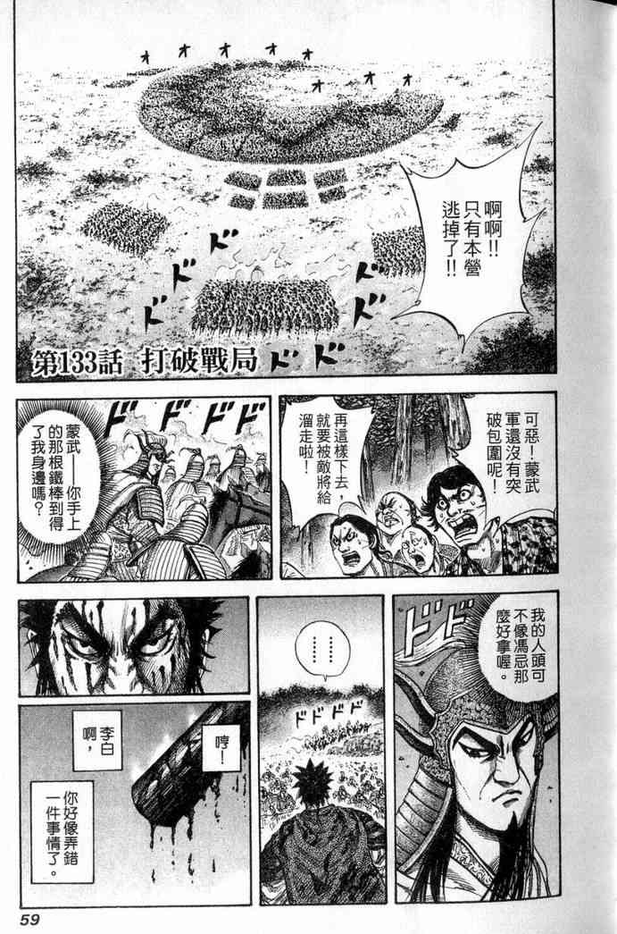 《王者天下》漫画 13卷