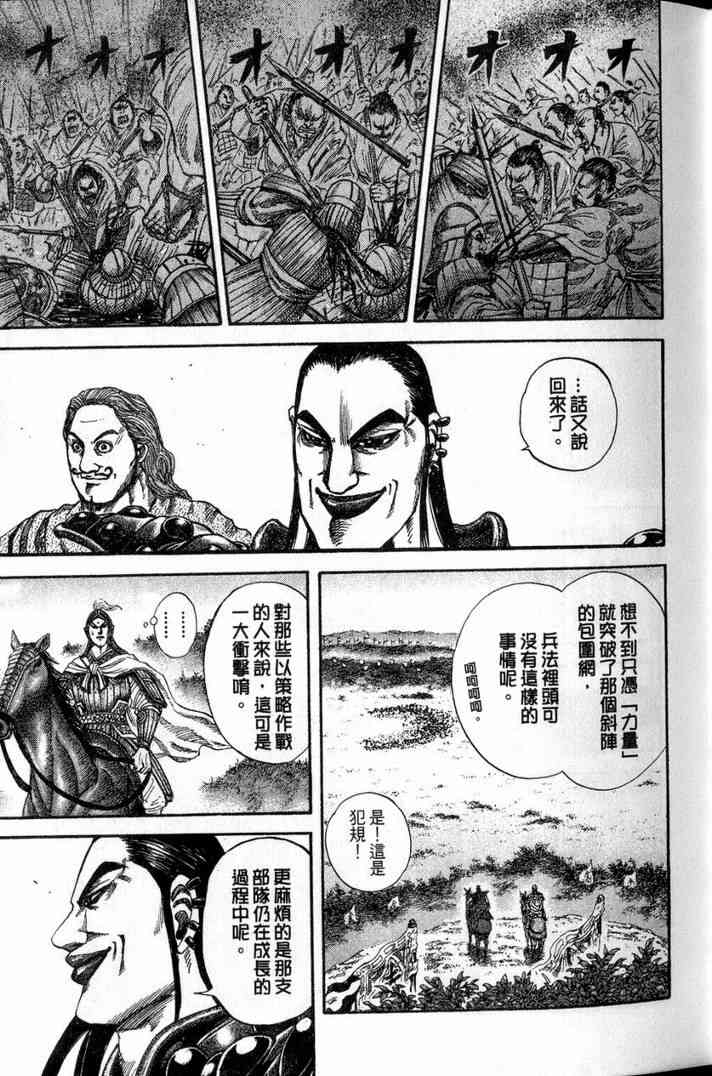 《王者天下》漫画 13卷