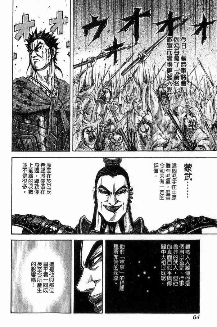 《王者天下》漫画 13卷