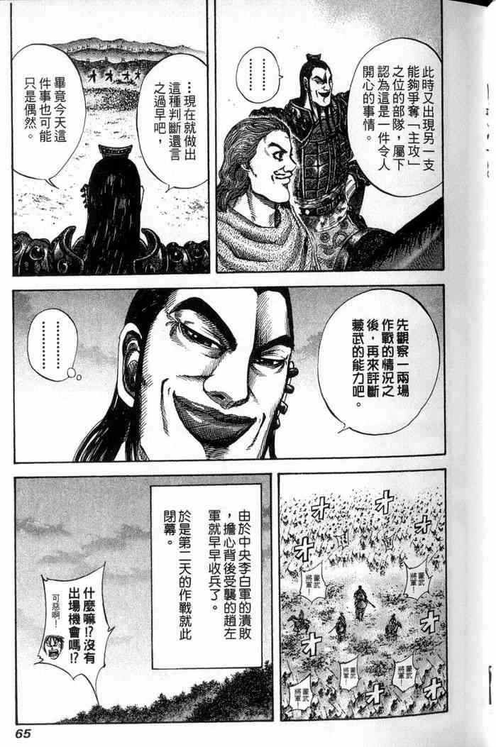 《王者天下》漫画 13卷