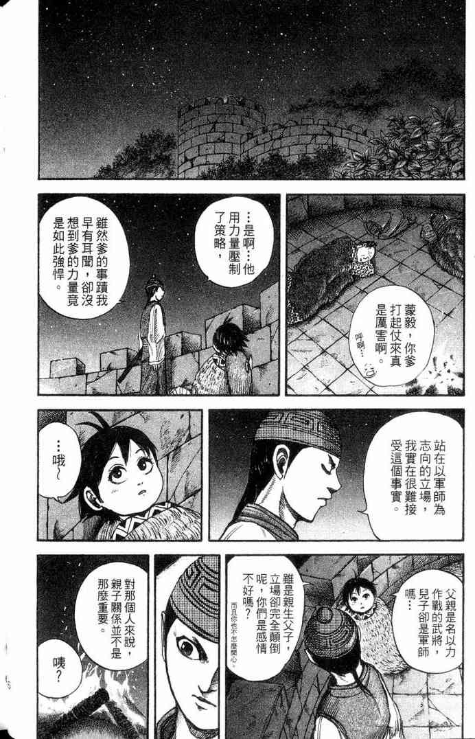 《王者天下》漫画 13卷