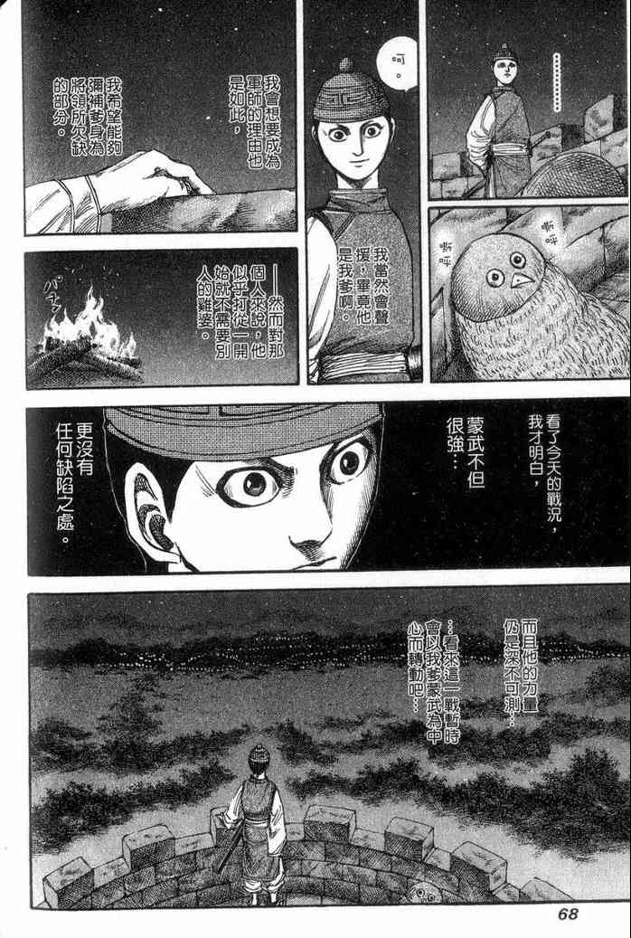 《王者天下》漫画 13卷