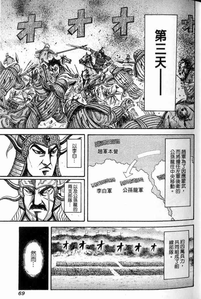 《王者天下》漫画 13卷