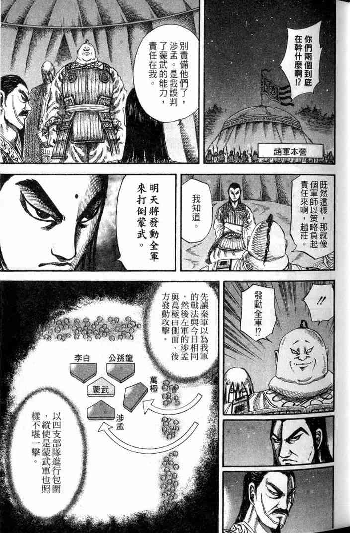 《王者天下》漫画 13卷