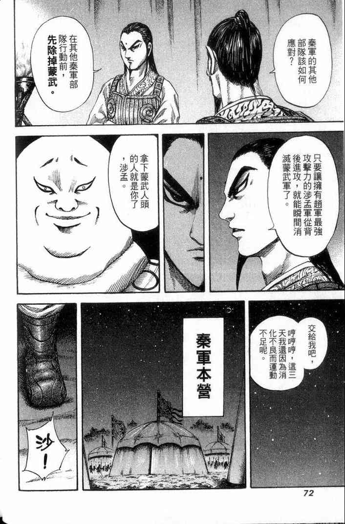 《王者天下》漫画 13卷