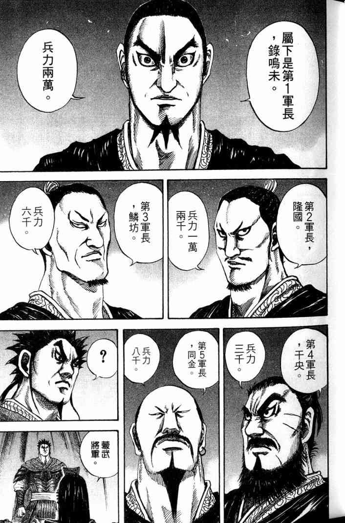 《王者天下》漫画 13卷