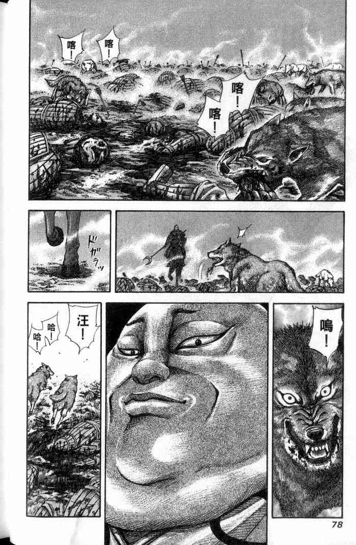 《王者天下》漫画 13卷