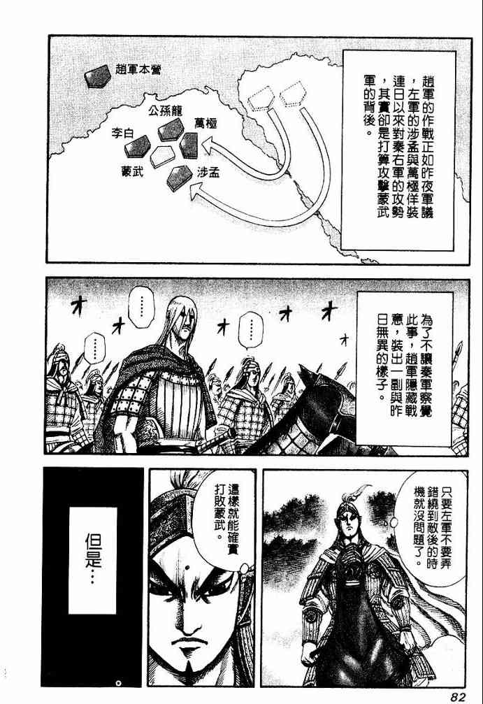 《王者天下》漫画 13卷