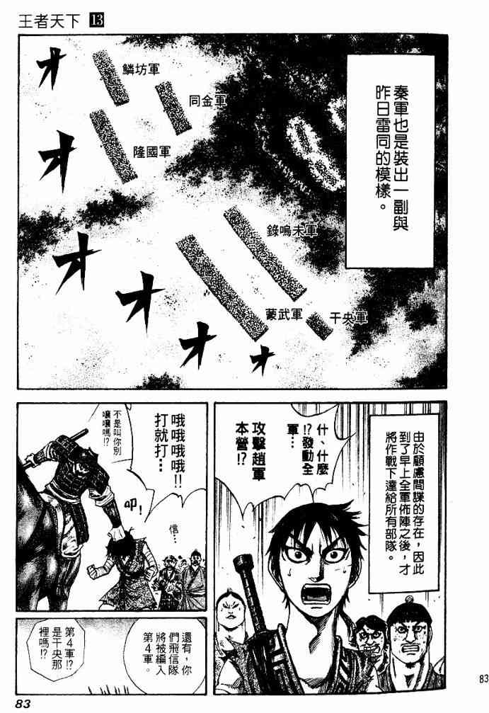 《王者天下》漫画 13卷