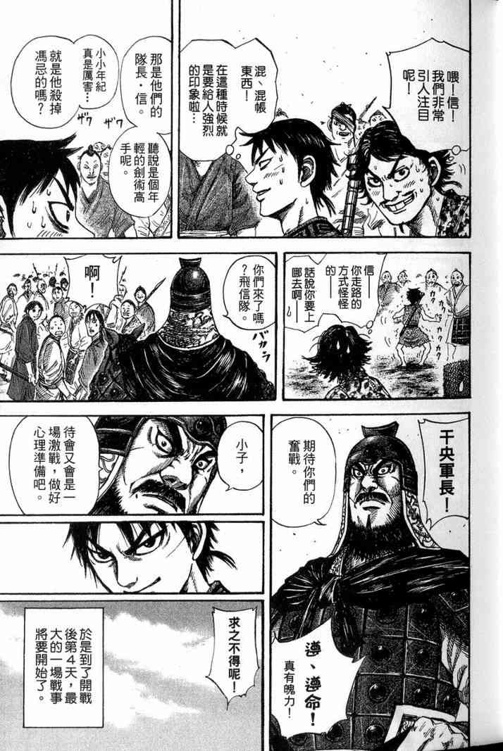 《王者天下》漫画 13卷