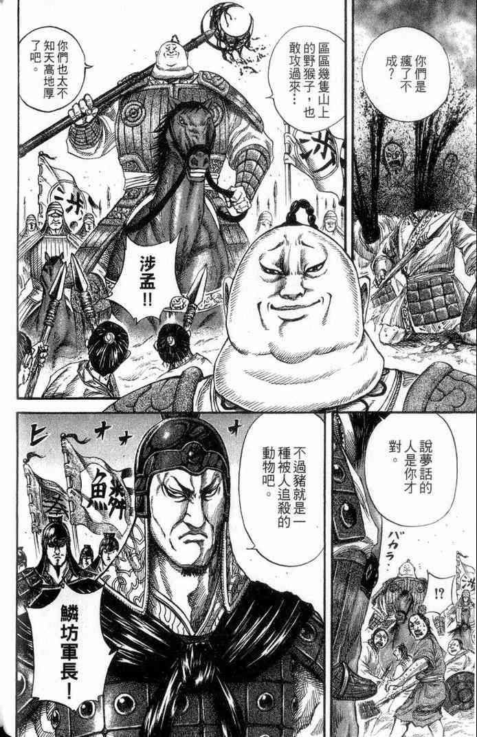 《王者天下》漫画 13卷