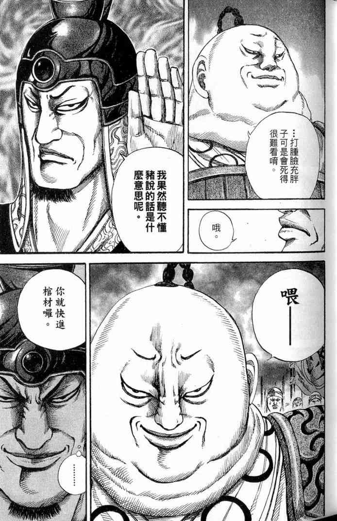 《王者天下》漫画 13卷