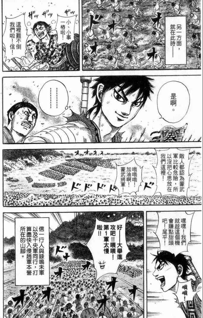 《王者天下》漫画 13卷