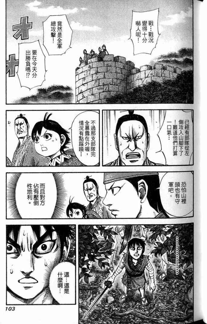 《王者天下》漫画 13卷