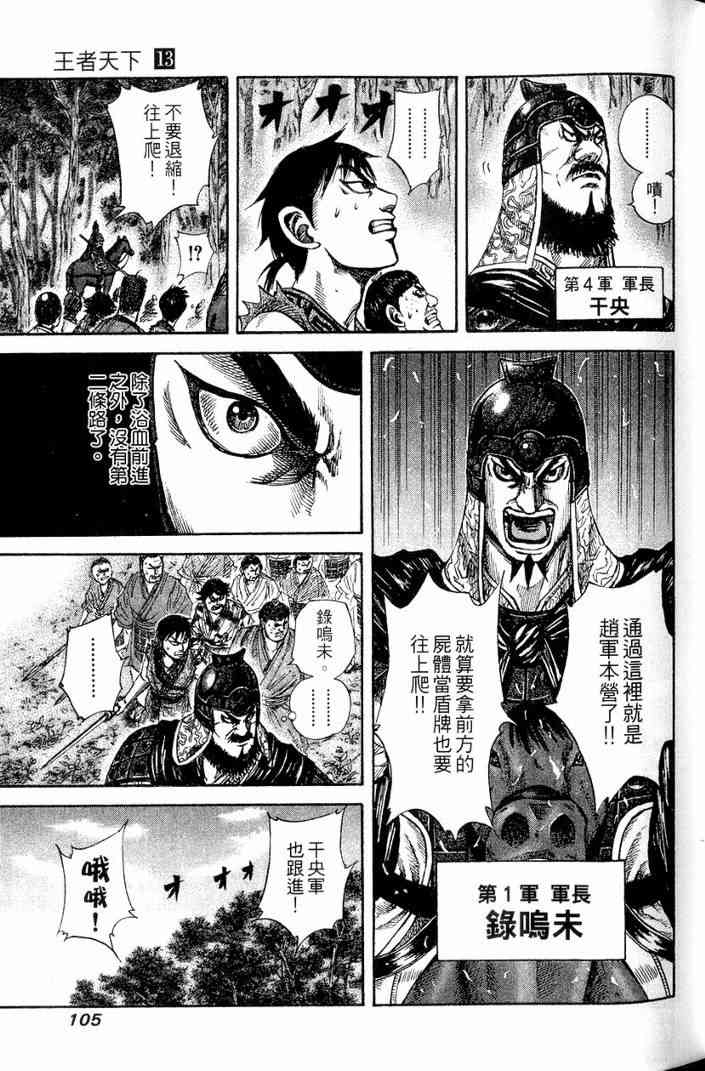 《王者天下》漫画 13卷