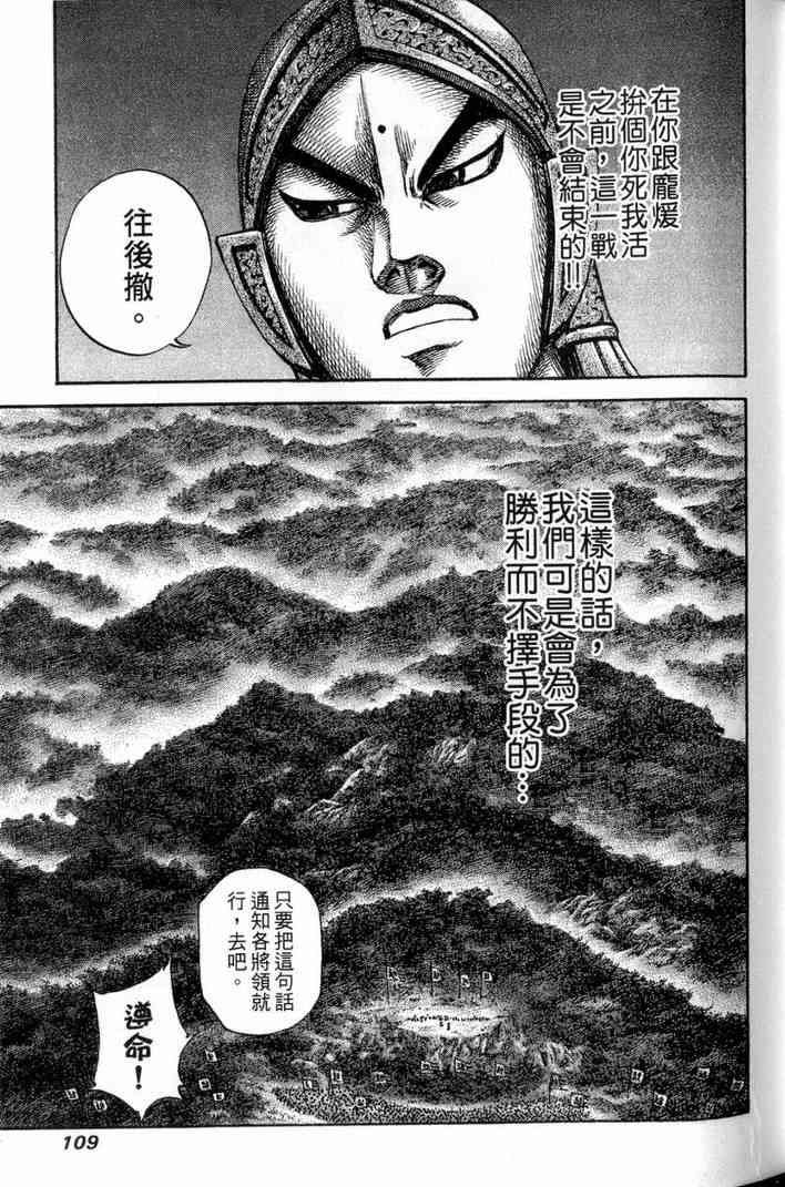 《王者天下》漫画 13卷