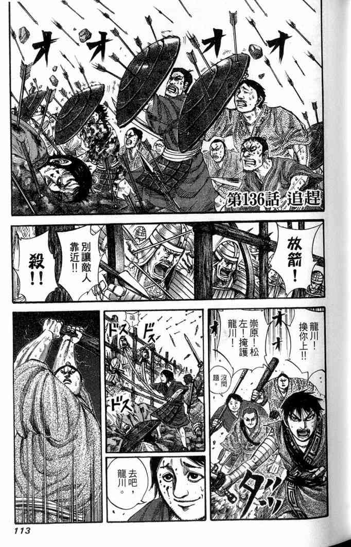 《王者天下》漫画 13卷