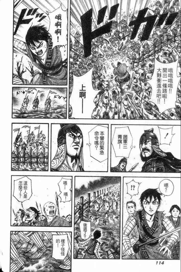 《王者天下》漫画 13卷