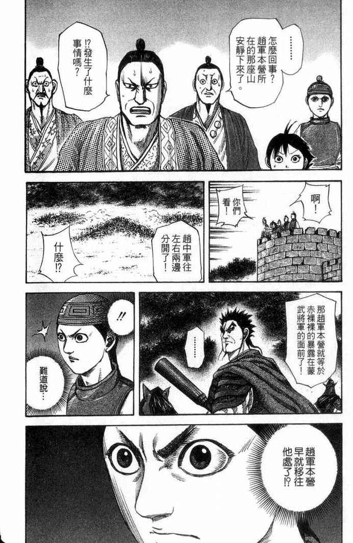 《王者天下》漫画 13卷