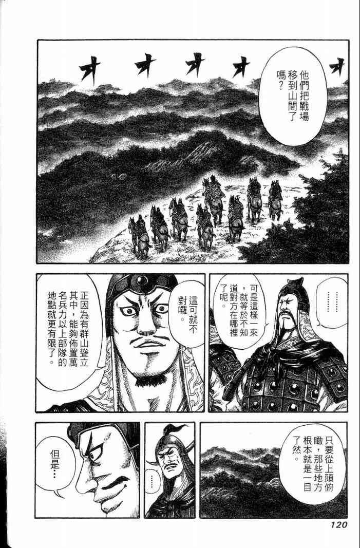 《王者天下》漫画 13卷