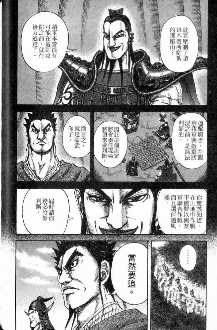 《王者天下》漫画 13卷