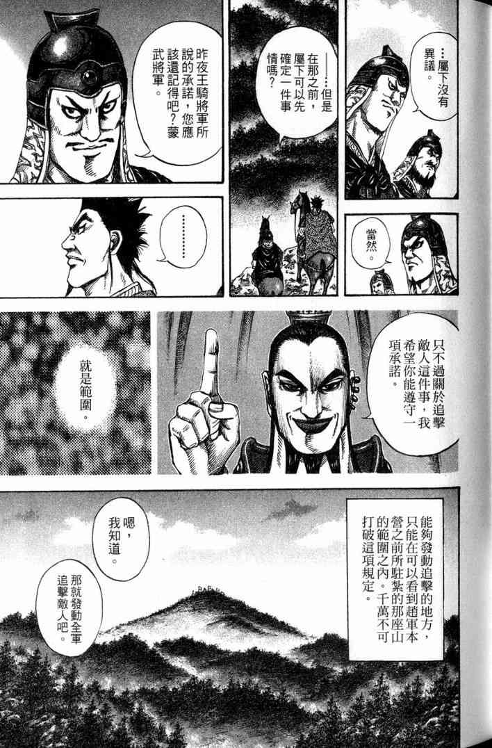 《王者天下》漫画 13卷