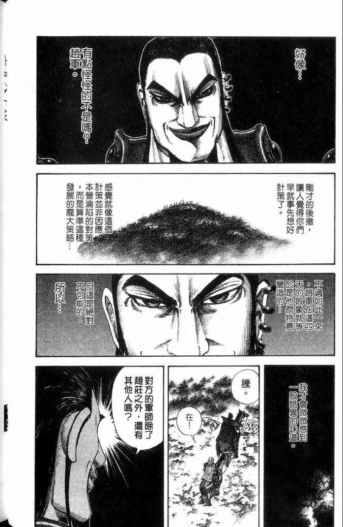 《王者天下》漫画 13卷