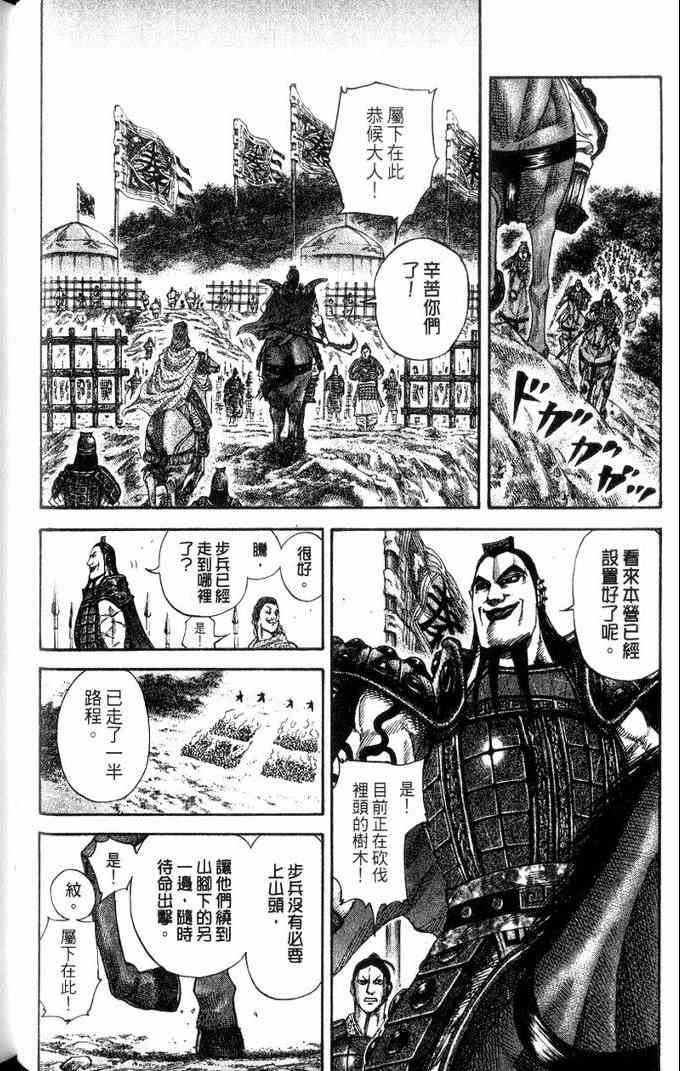 《王者天下》漫画 13卷