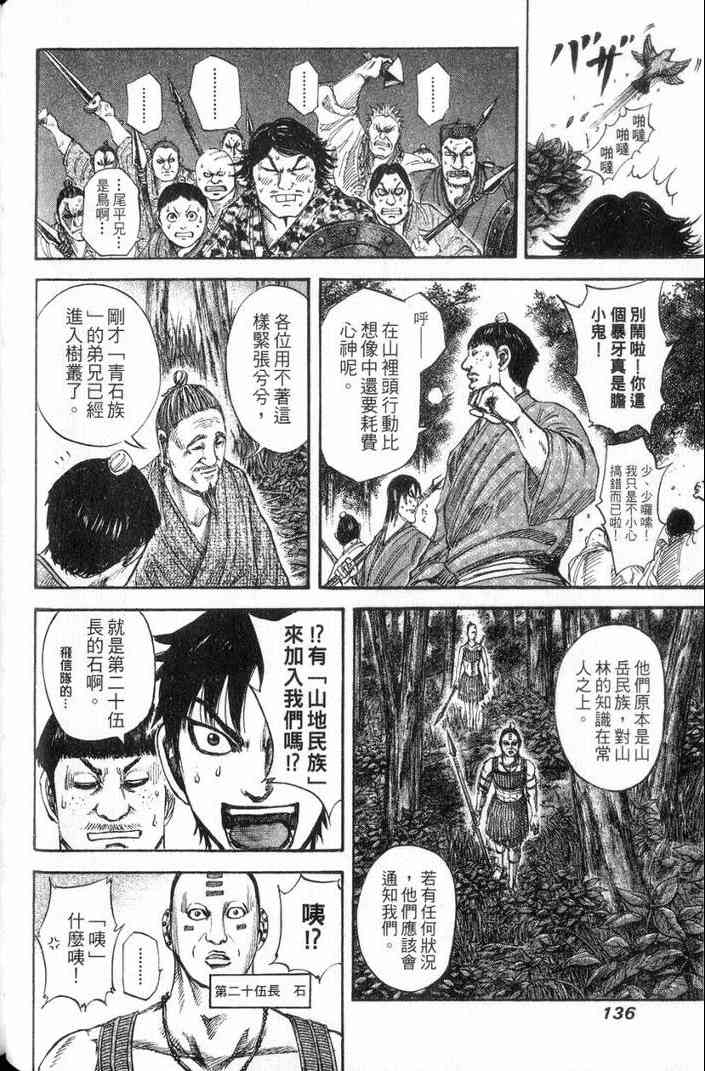 《王者天下》漫画 13卷