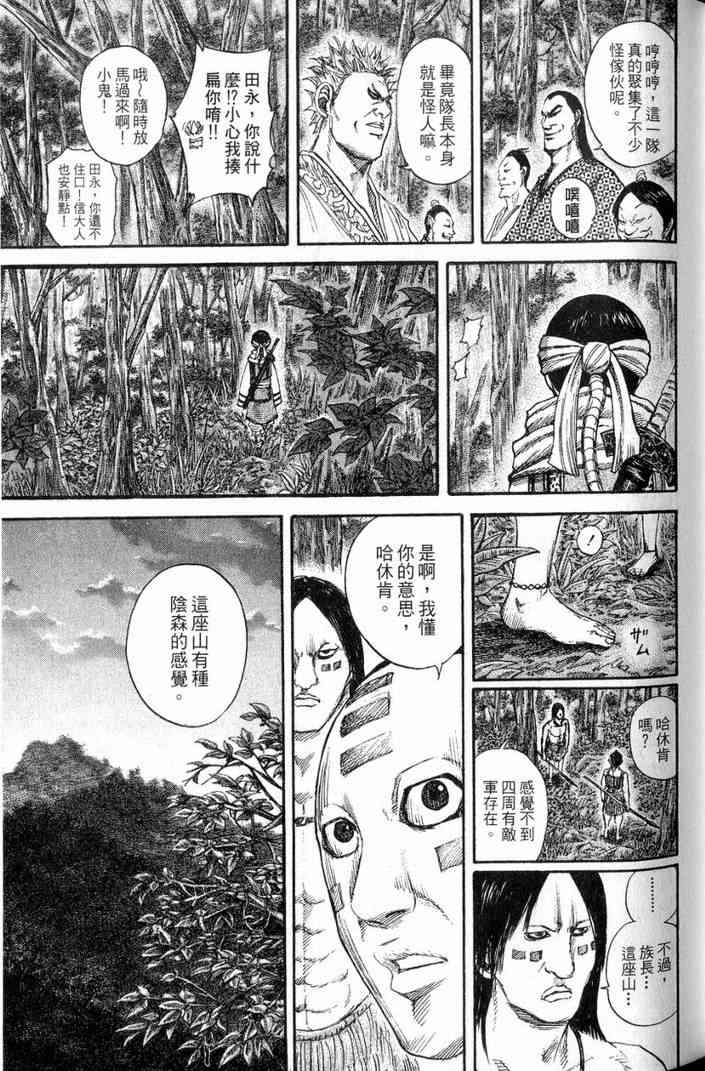 《王者天下》漫画 13卷