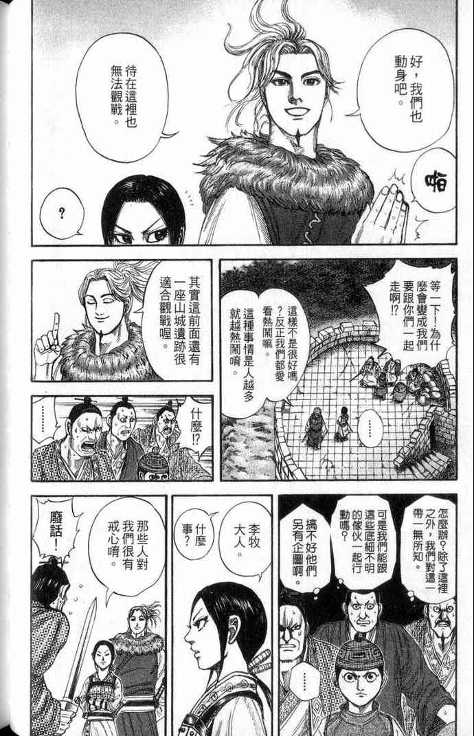 《王者天下》漫画 13卷