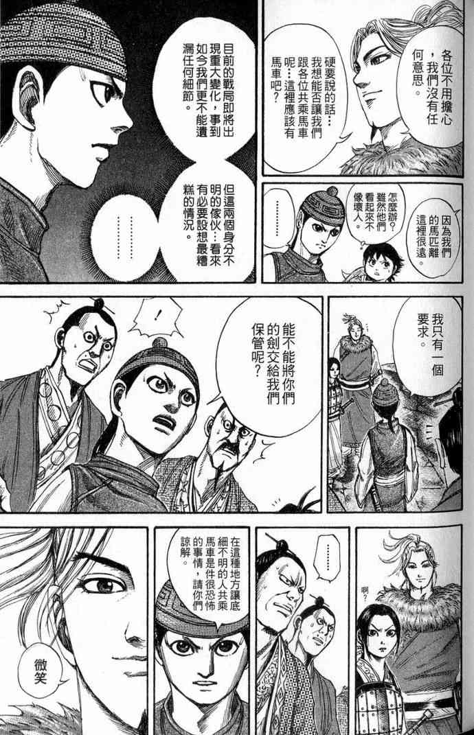 《王者天下》漫画 13卷