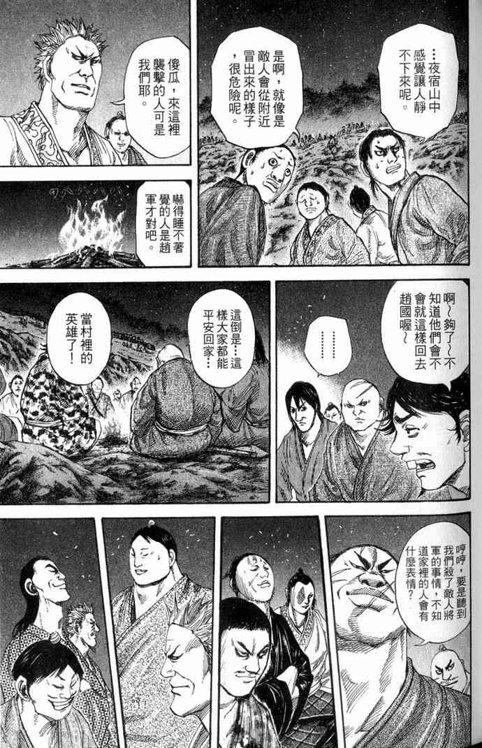 《王者天下》漫画 13卷