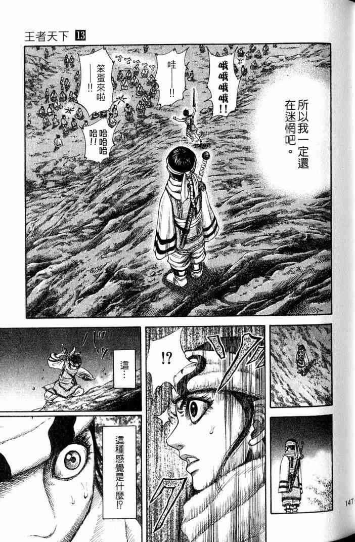 《王者天下》漫画 13卷