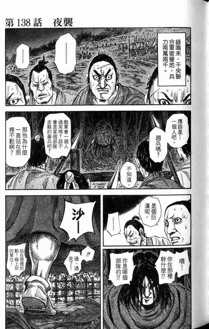 《王者天下》漫画 13卷