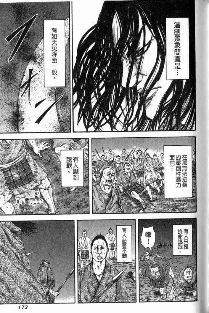 《王者天下》漫画 13卷