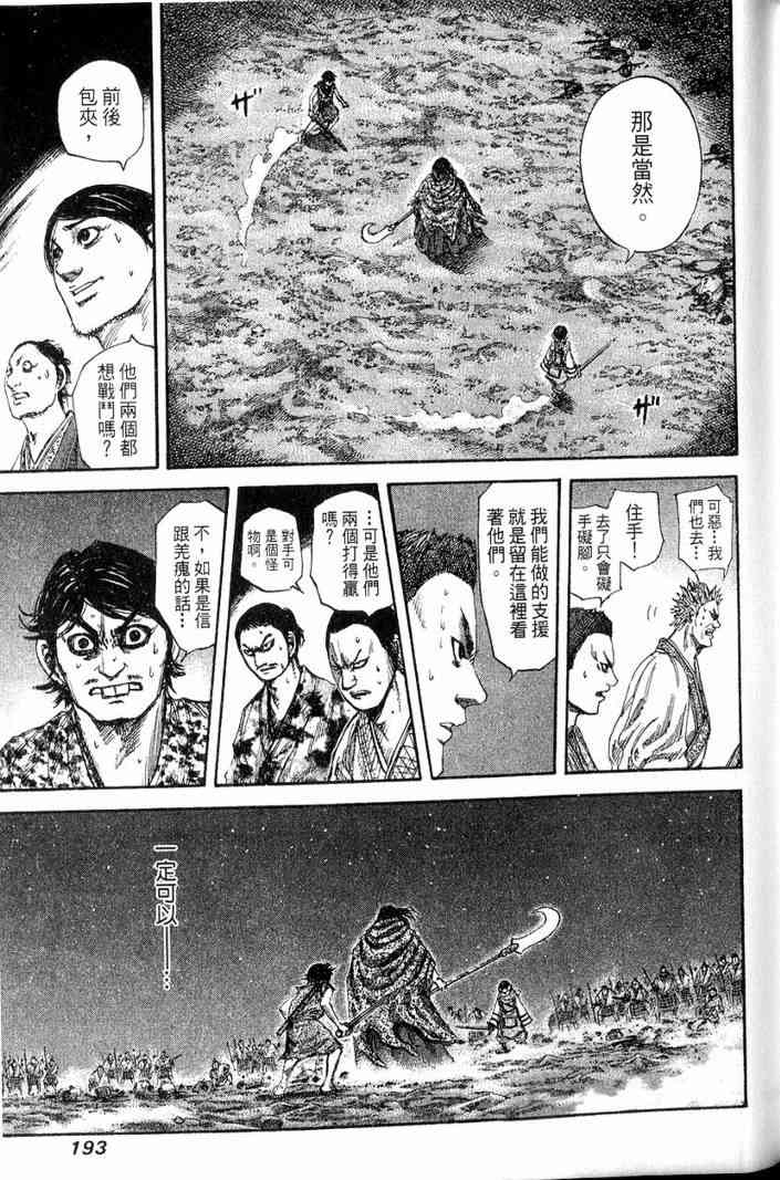 《王者天下》漫画 13卷