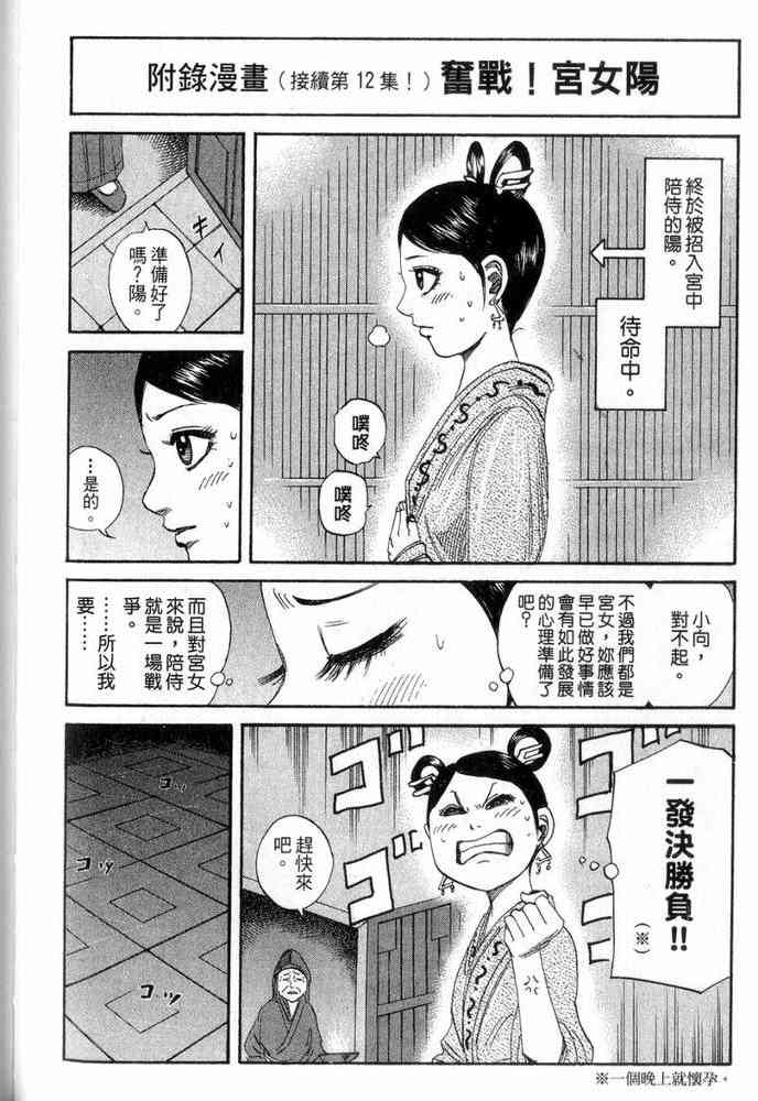 《王者天下》漫画 13卷