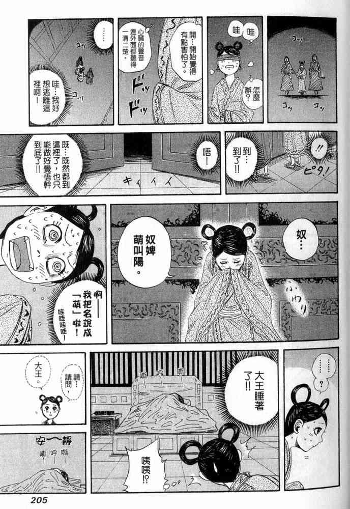 《王者天下》漫画 13卷