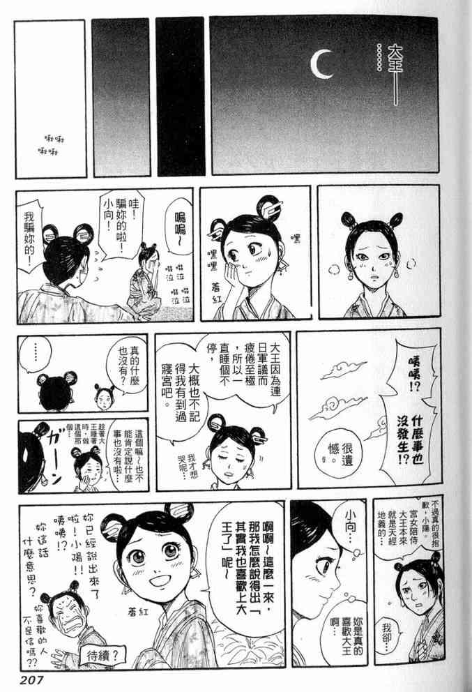 《王者天下》漫画 13卷