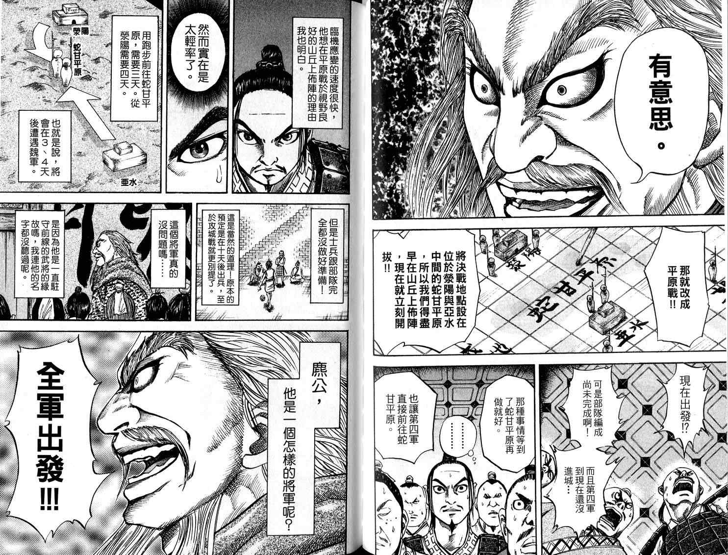 《王者天下》漫画 05卷