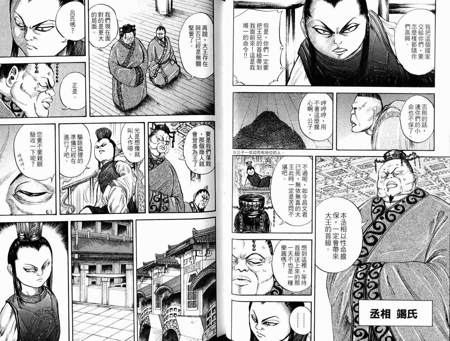 《王者天下》漫画 03卷