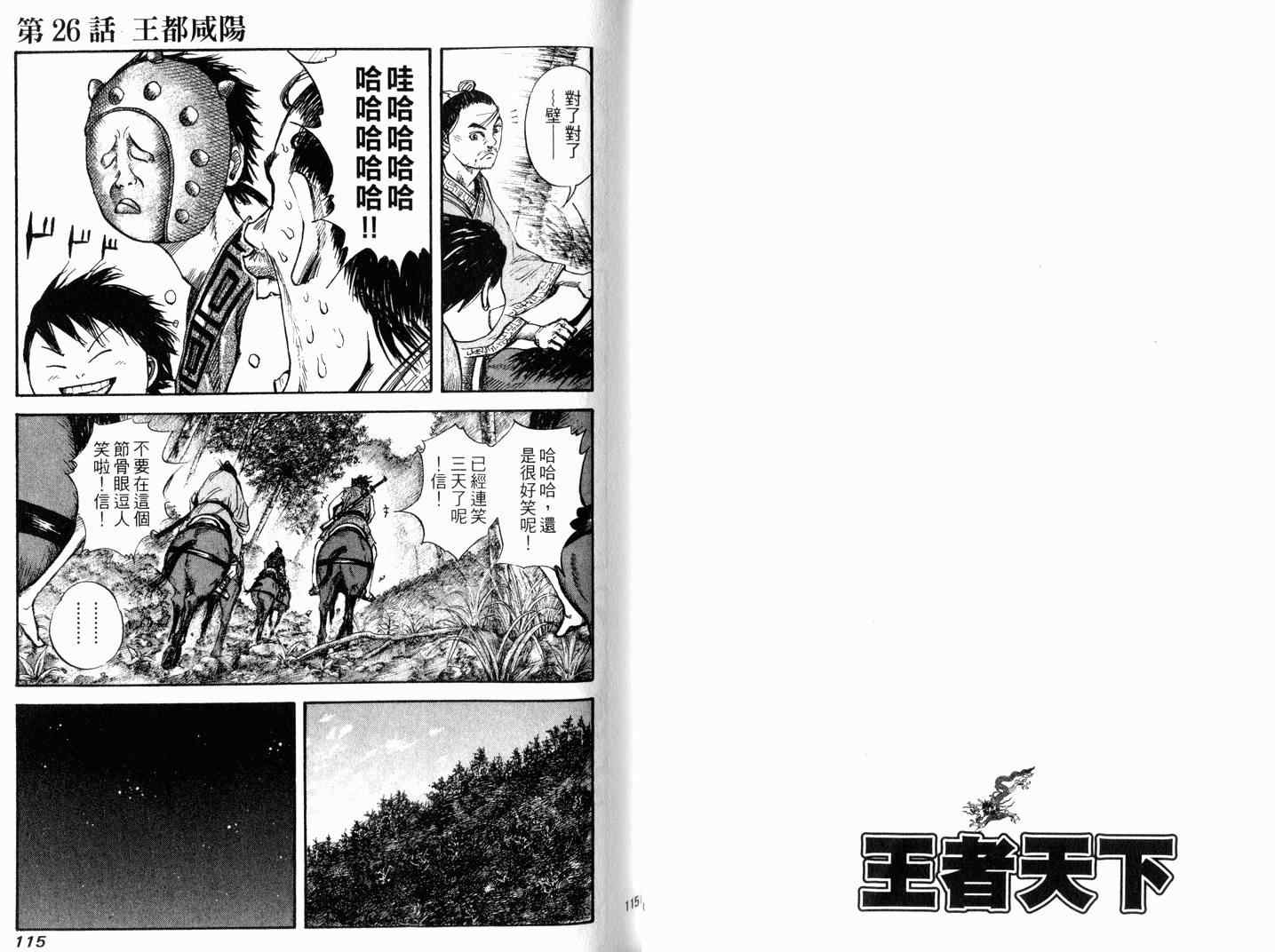 《王者天下》漫画 03卷