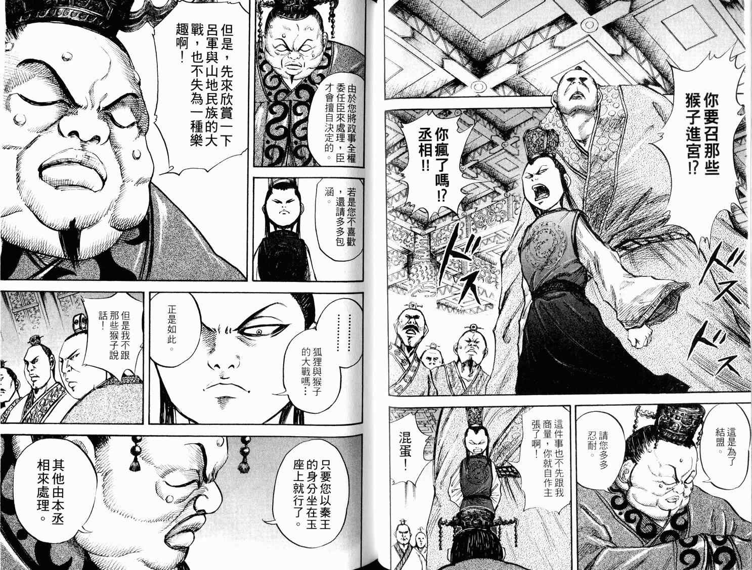 《王者天下》漫画 03卷