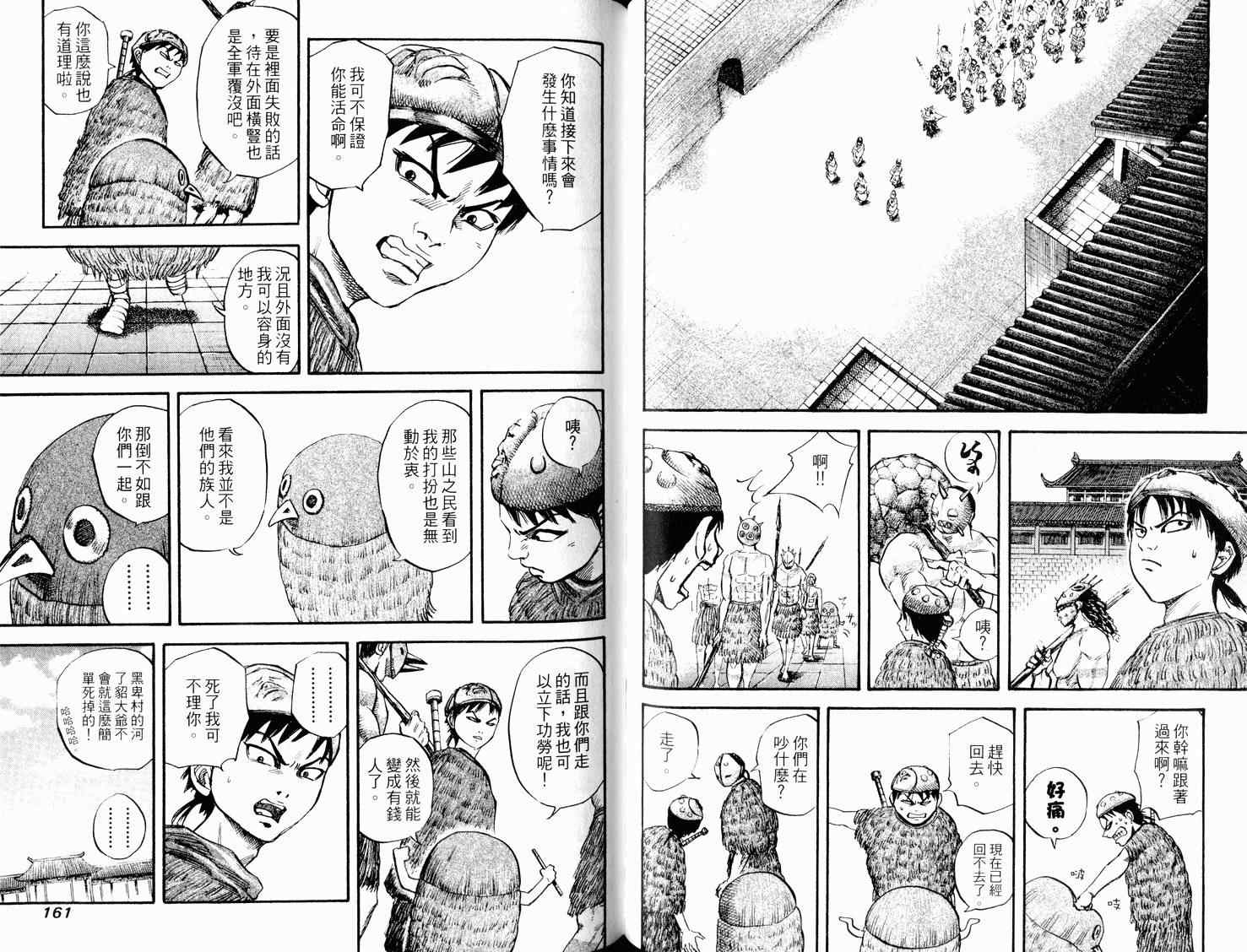 《王者天下》漫画 03卷