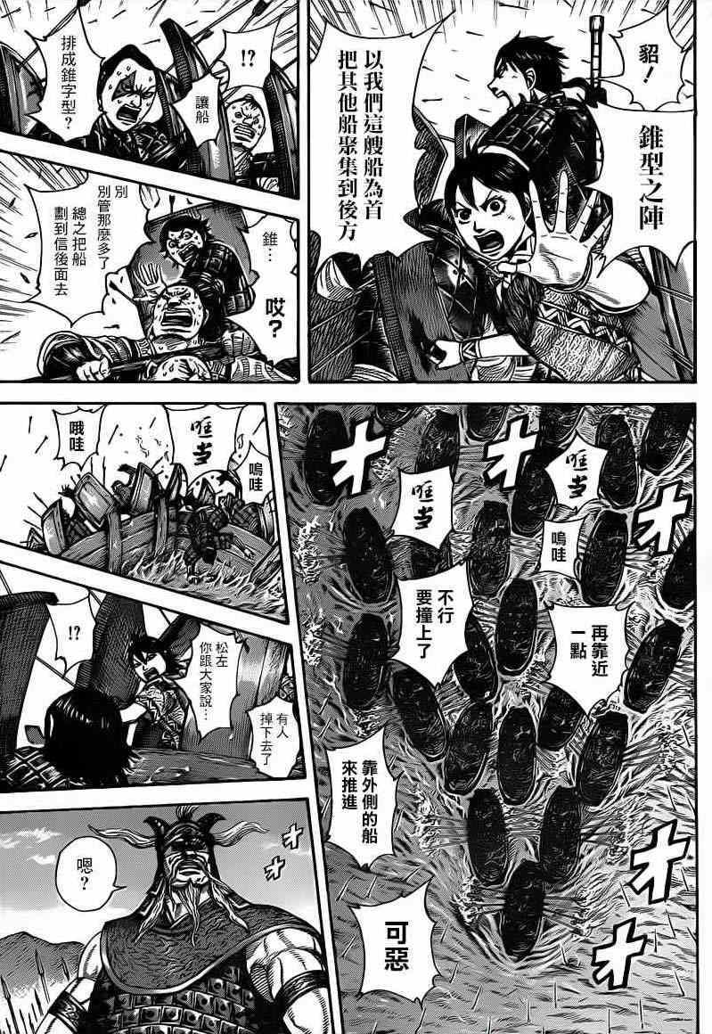 《王者天下》漫画 417集