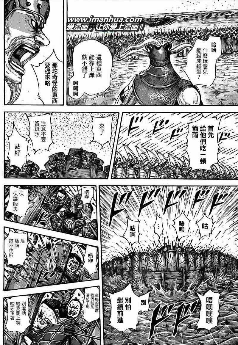 《王者天下》漫画 417集